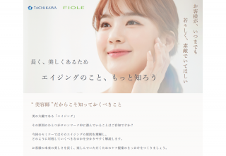 【新潟開催】長く、美しくあるため　エイジングのこと、もっと知ろう