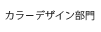Color Design