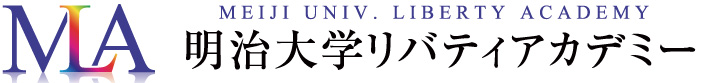 明治大学リバティアカデミー