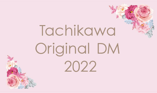 タチカワオリジナルDM2022 start!