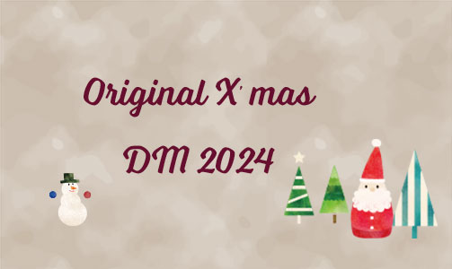 XmasDM2023バージョン　登場！